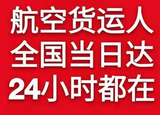 阳江合山机场货运货物、航空货运:物流行业各岗位招聘