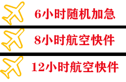 阳江合山机场货运快递公司,专业空运当天件